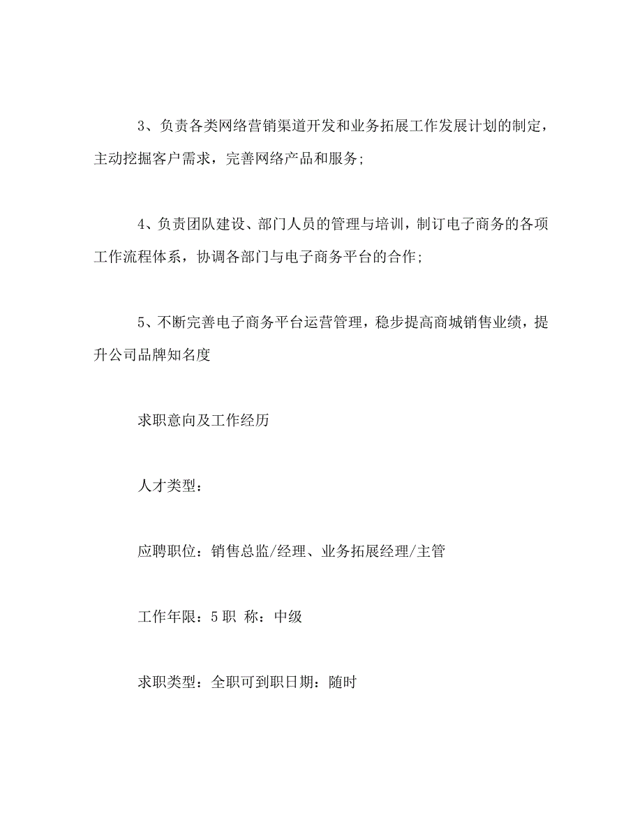 【精编】网站运营个人简历范文3篇_第3页