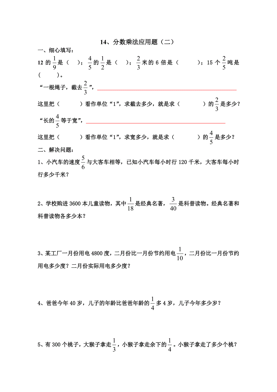 六年级数学分数乘法应用题练习题_第2页