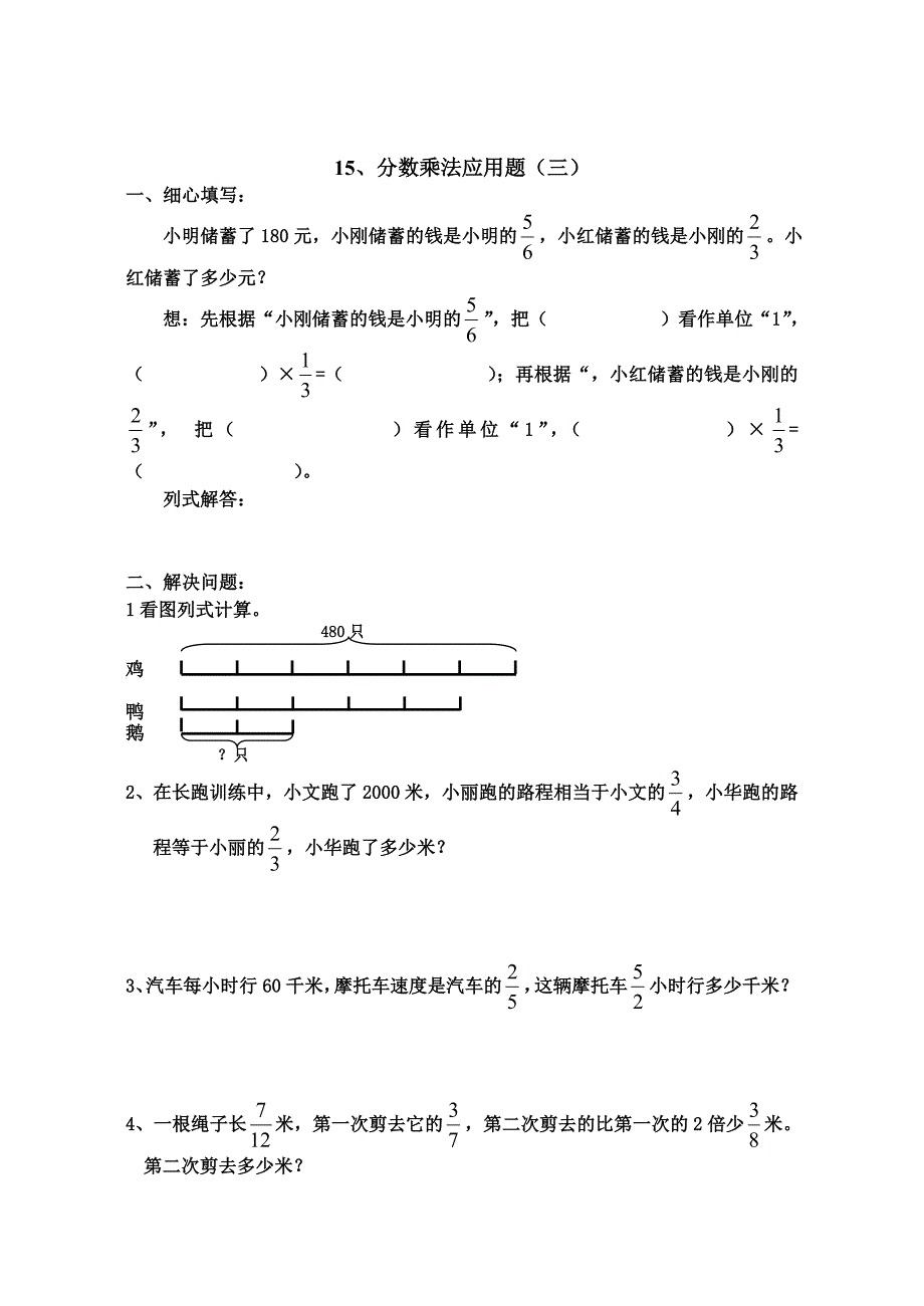 六年级数学分数乘法应用题练习题_第3页