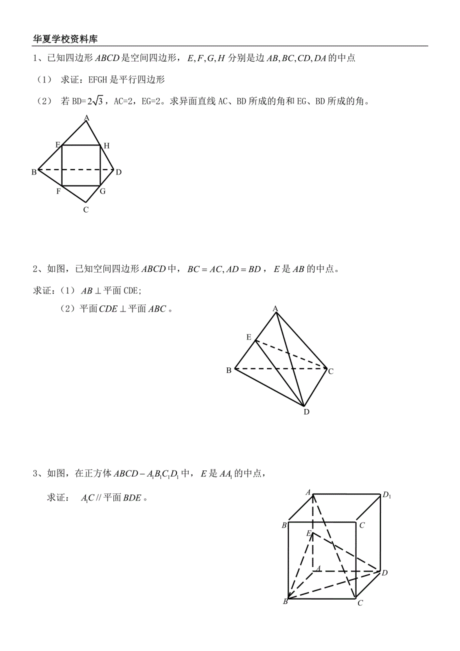 {精品}高中数学立体几何习题_第1页