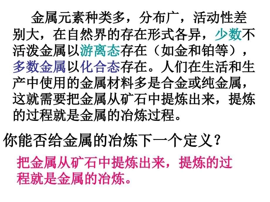 新课标人教版高中化学必修2第四章复习课件全解_第5页