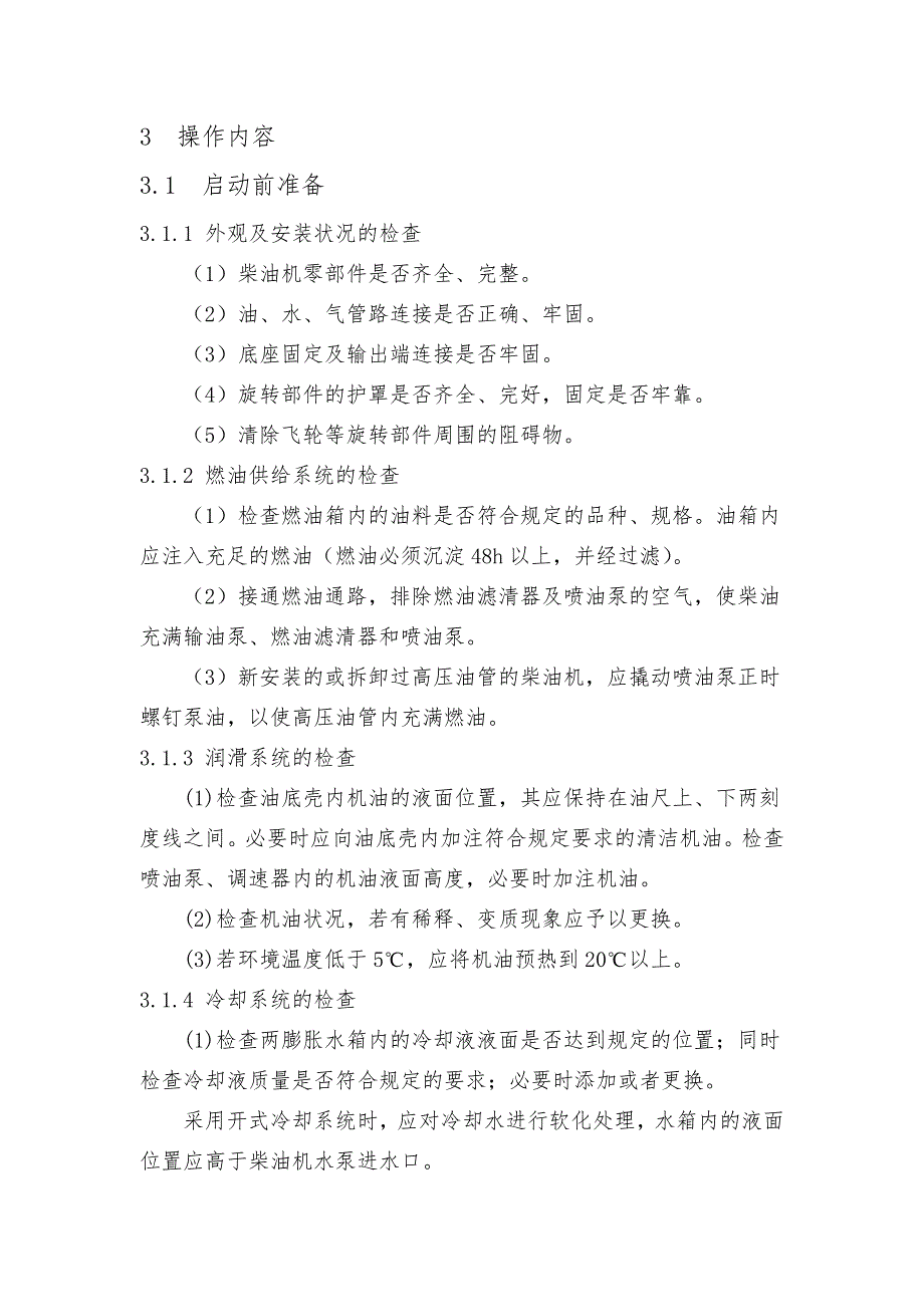 15-济柴190、2000系列(双燃料)_第4页
