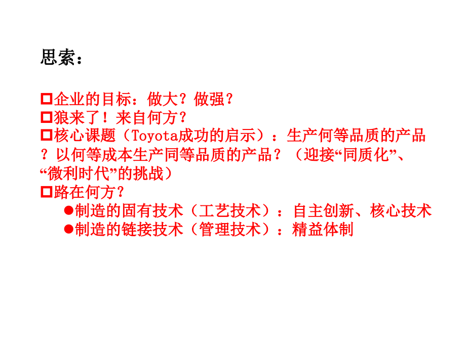 精益思想与精益生产体制 (2)_第3页