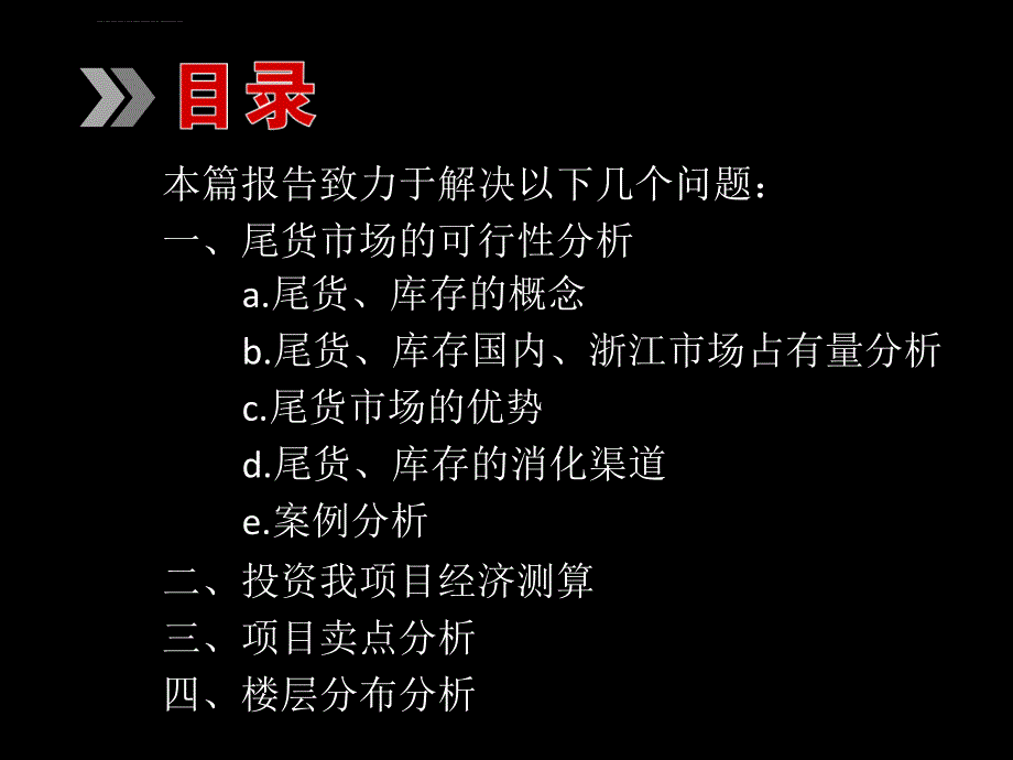 杭州佳美中心商业部分提报课件_第2页