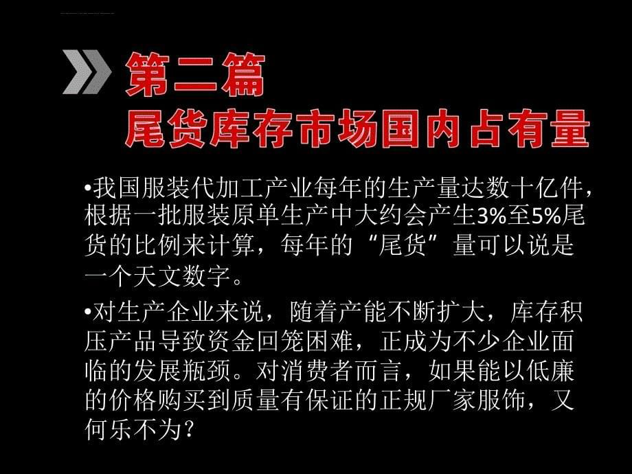 杭州佳美中心商业部分提报课件_第5页