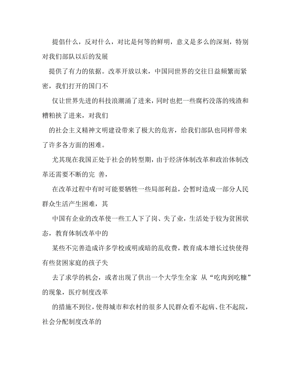 【精编】我与祖国共奋进我与祖国共奋进作文600字_第2页