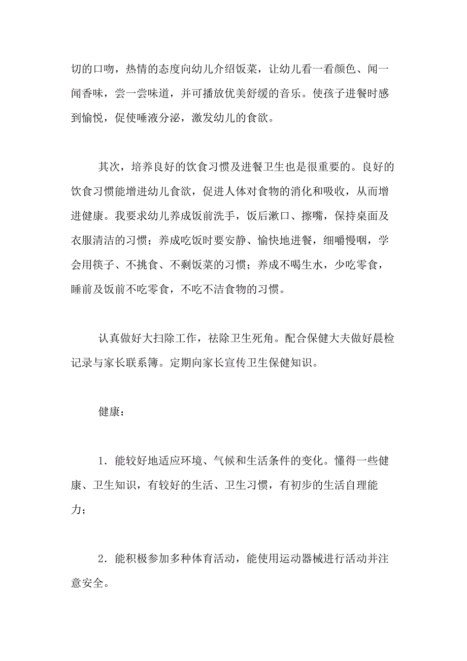 2020年《幼儿园小班健康计划》（精品）_第3页