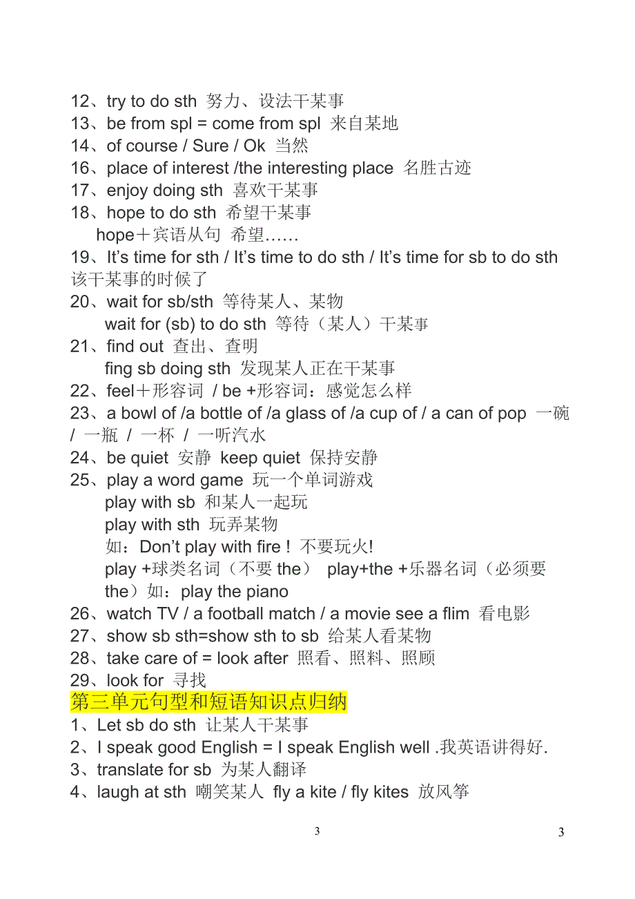 冀教版七年级英语知识点归纳(上)_第3页