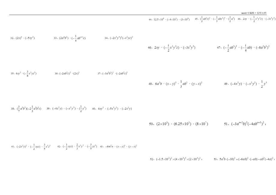 整式的乘法和因式分解纯计算题100道[汇编]_第2页
