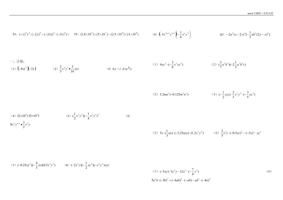 整式的乘法和因式分解纯计算题100道[汇编]_第3页