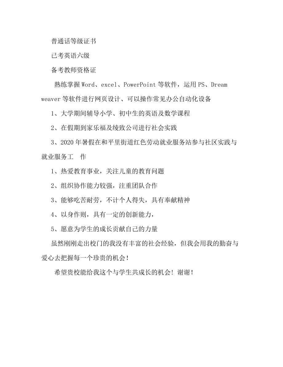 【精编】教师应聘个人简历模板_第5页