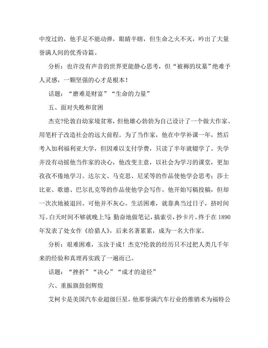 【精编】语文作文故事素材_第3页