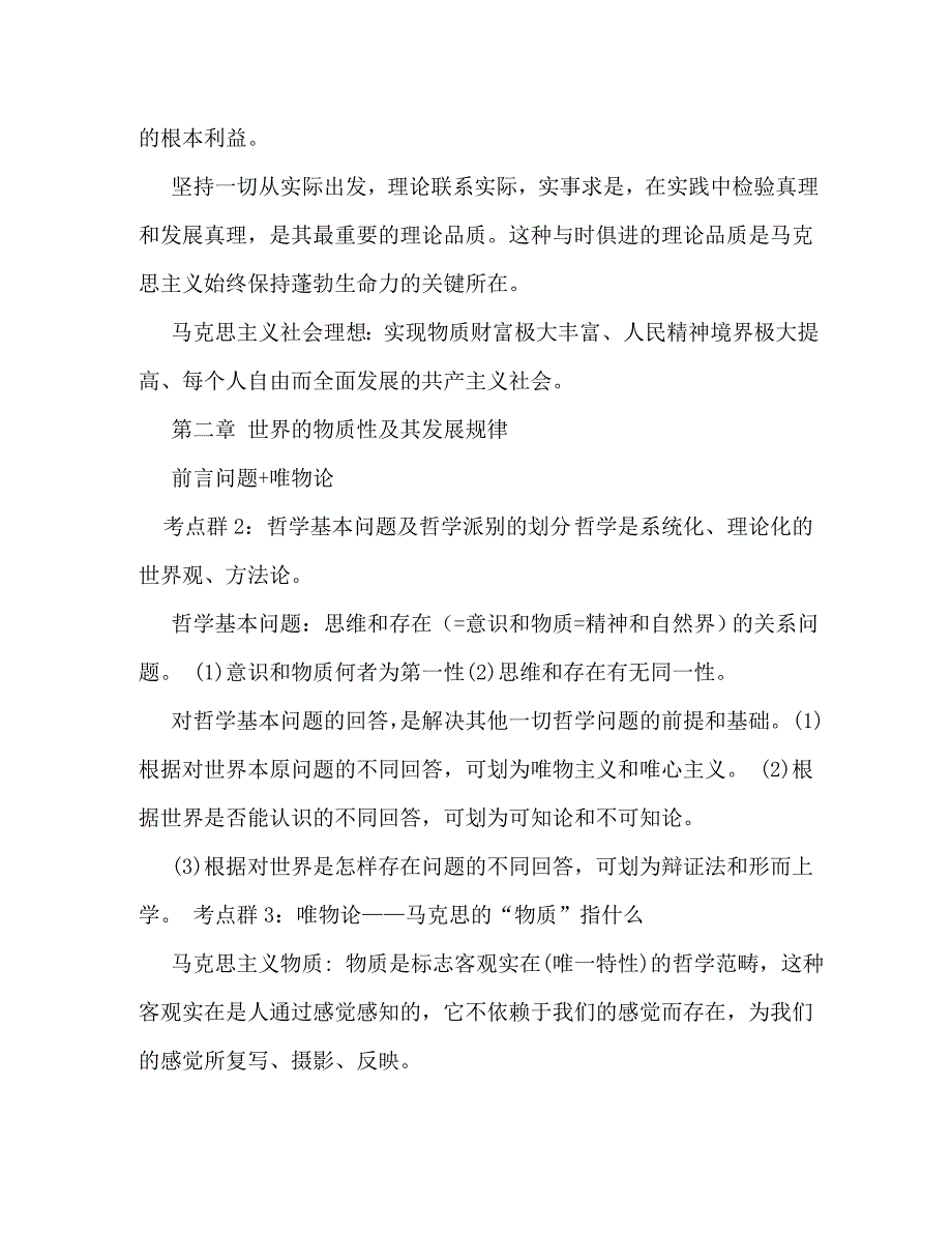 【精编】考研政治背诵笔记(完整版)_第2页