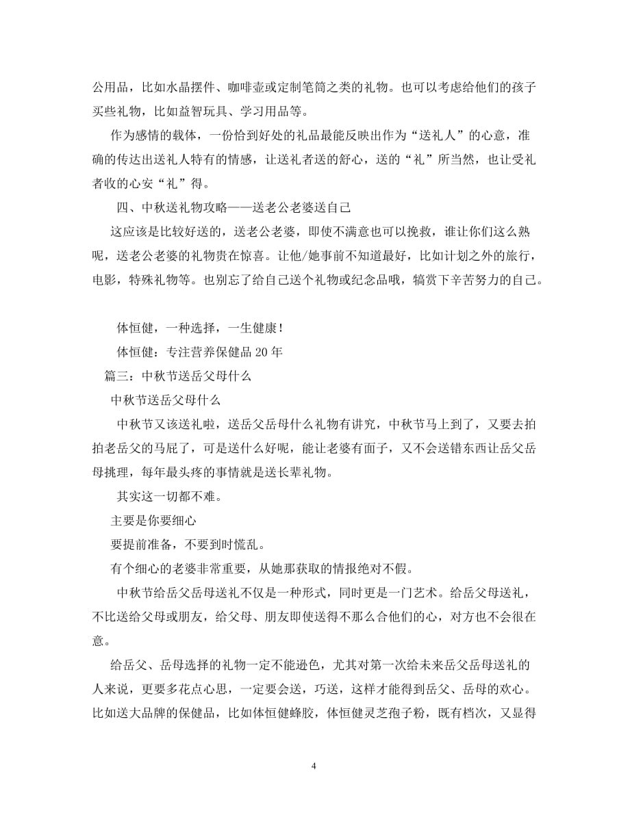 【精编】中秋节送礼送什么好_第4页