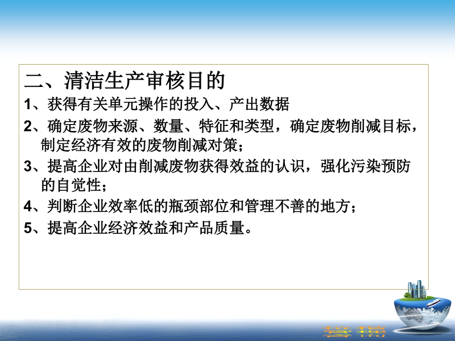 二、清洁生产审核---新(1)_第4页