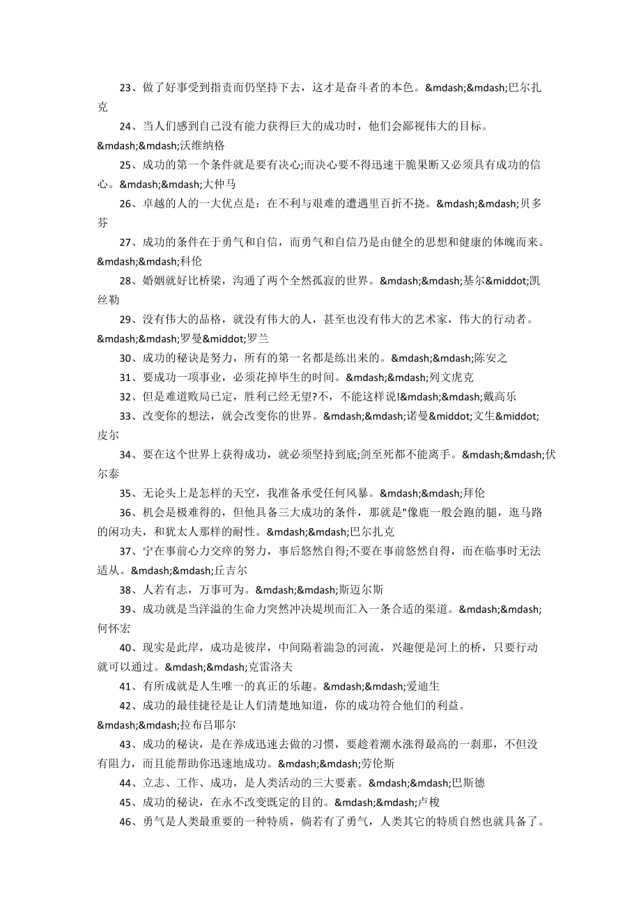 关于成功格言80句_第2页