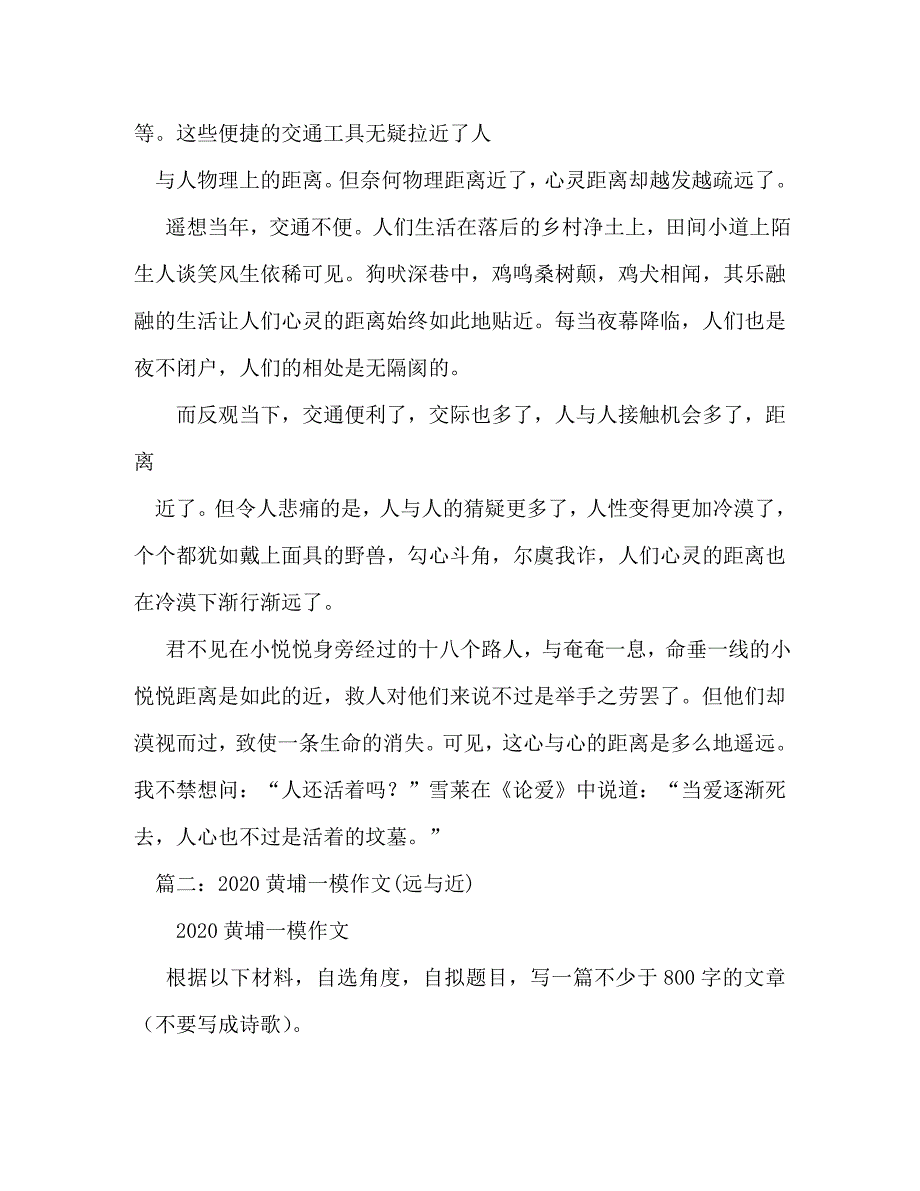 【精编】远与近高中作文800字_第2页