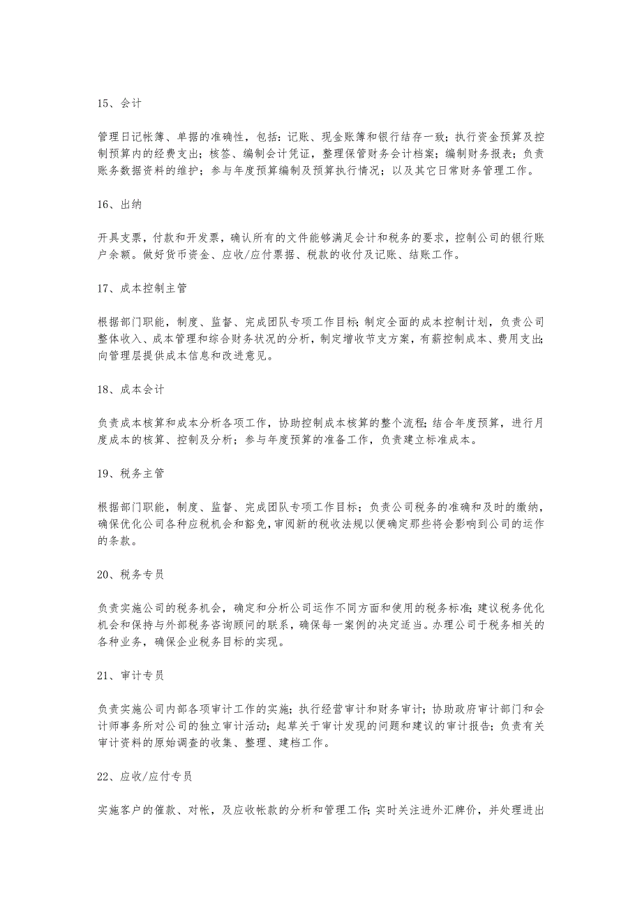 职位大全(各行各业职位简介-内含99个职位)1_第3页