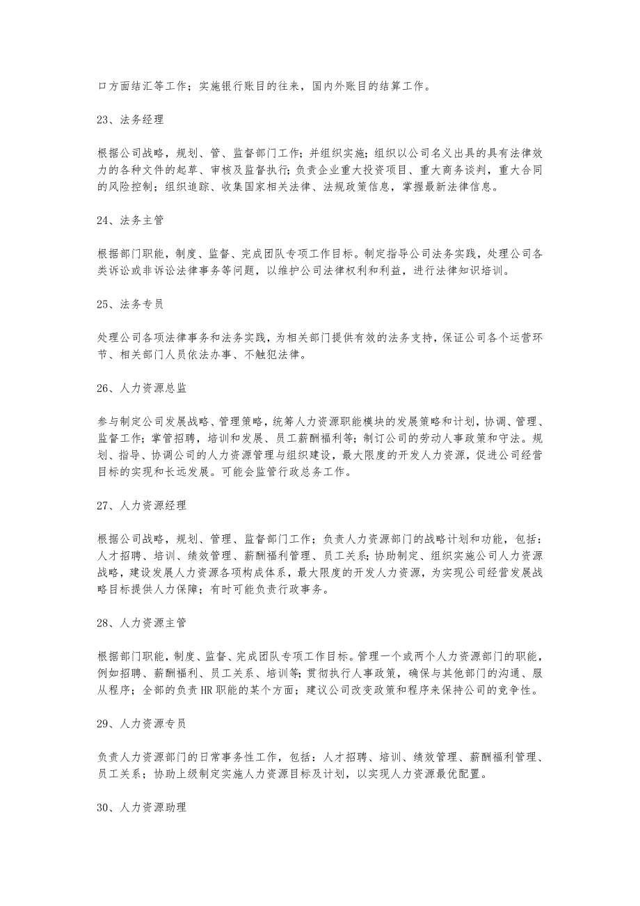 职位大全(各行各业职位简介-内含99个职位)1_第4页