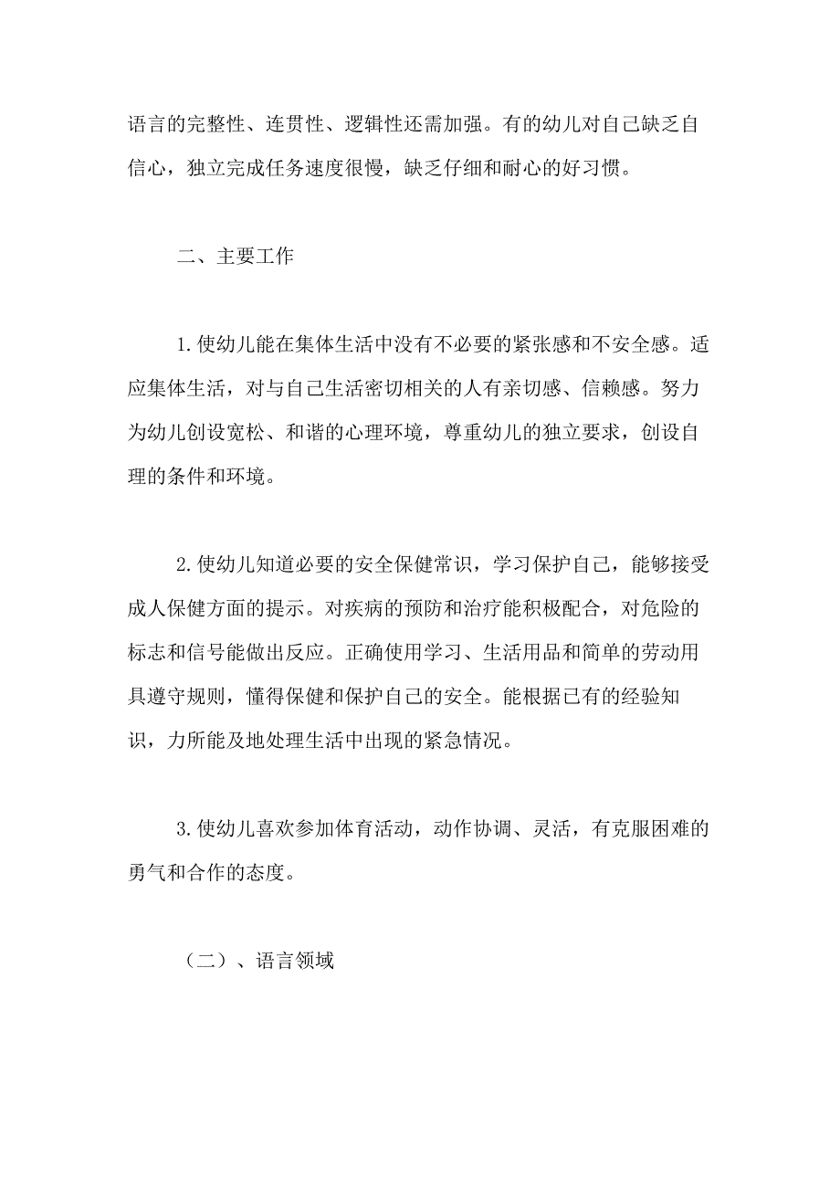 2020年《大班主题活动计划》（精品）_第2页