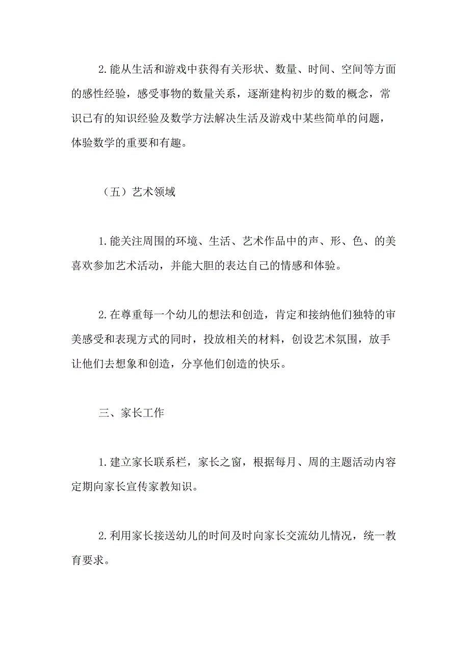 2020年《大班主题活动计划》（精品）_第4页