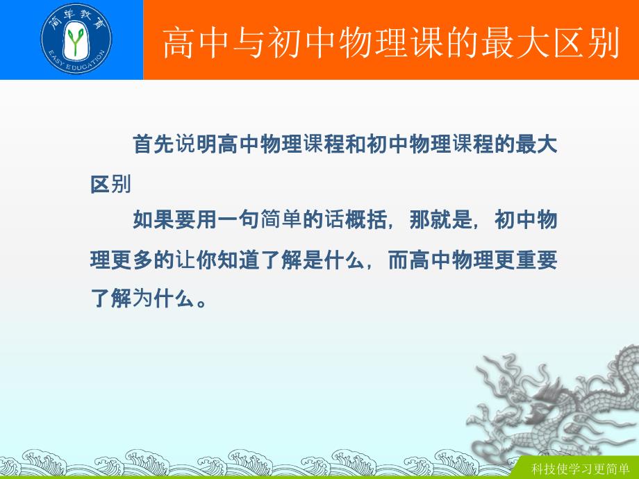 新学期重难点及学习方法(徐建烽)课件_第3页