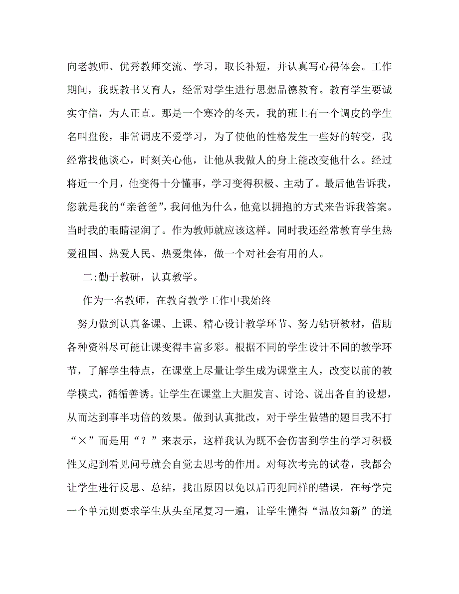 【精编】十佳教师先进事迹_第2页
