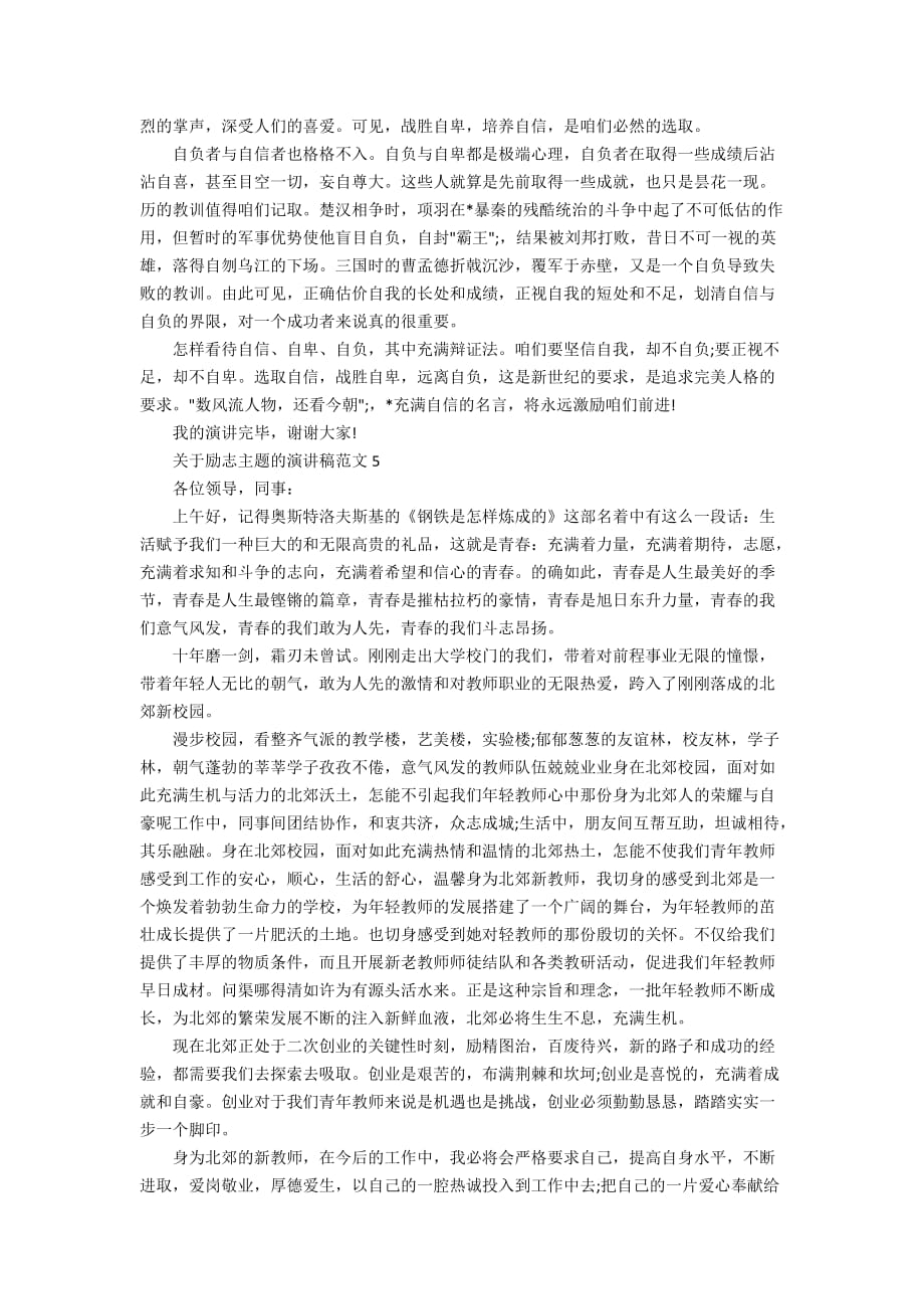 关于励志主题的演讲稿范文5篇_第4页