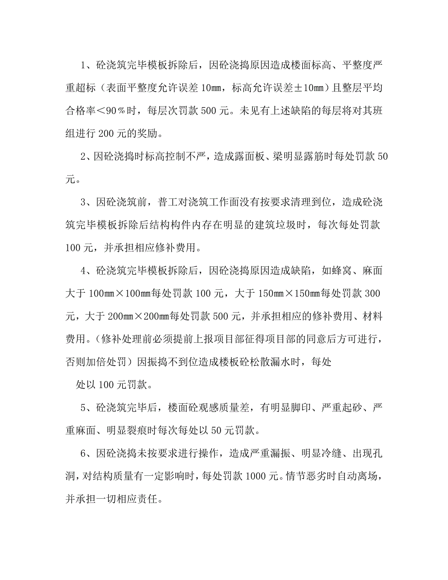 【精编】质量奖惩制度_第4页