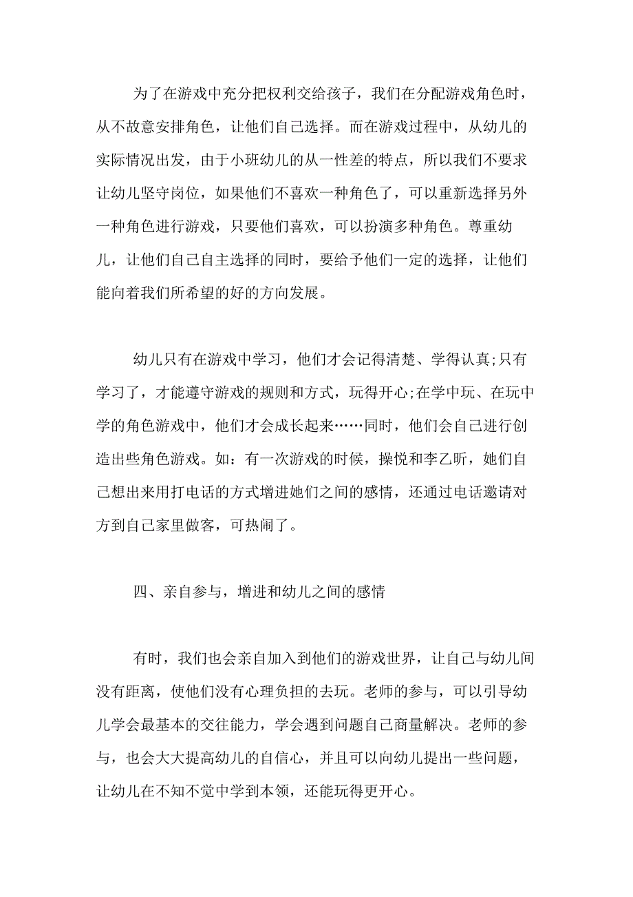 2020年《小班游戏总结》（精品）_第3页