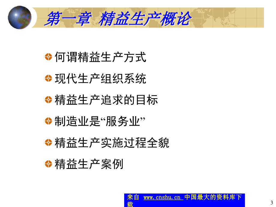 精益生产(PPT 132)--精益生产之现场IE_第3页