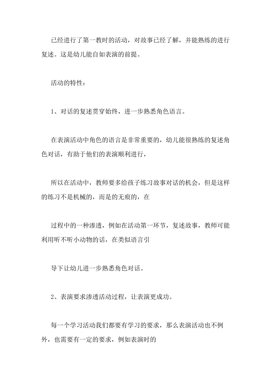 2020年如何进行故事表演活动_第2页