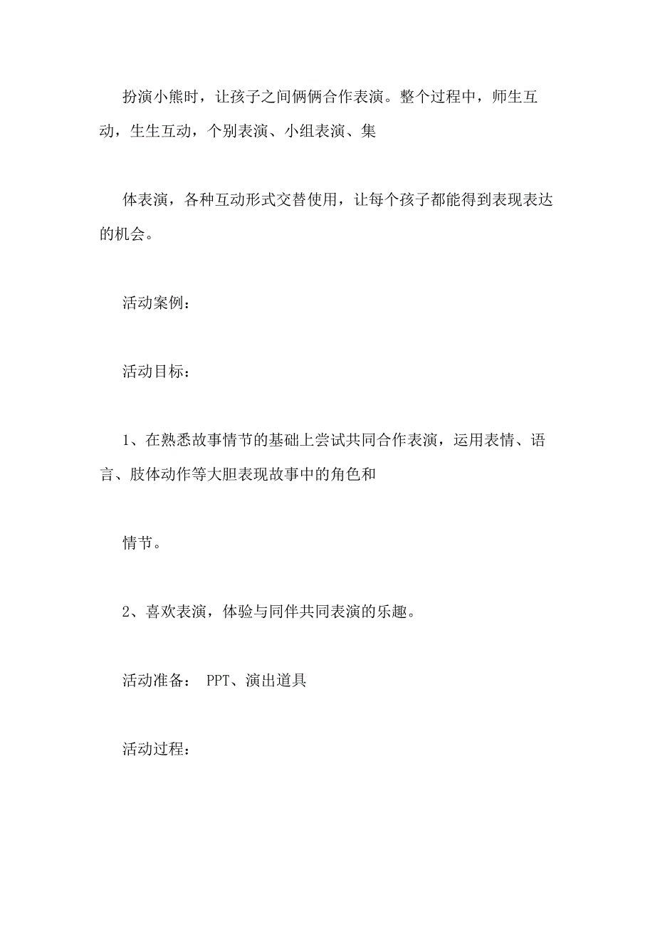 2020年如何进行故事表演活动_第4页