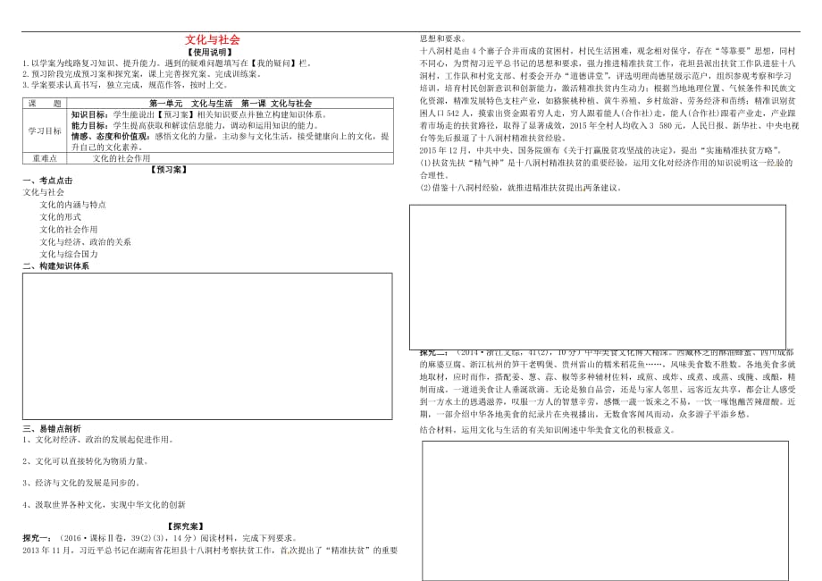 高考政治第一轮复习 第一课 文化与社会导学案 新人教版必修3_第1页