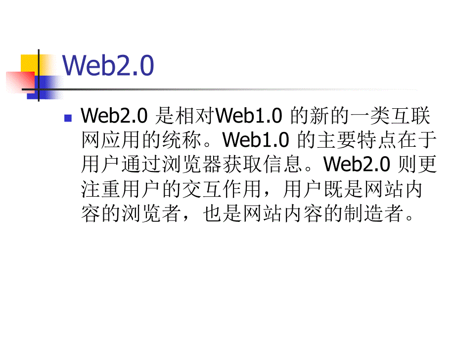 最实用的web2.0信息化工具课件_第2页