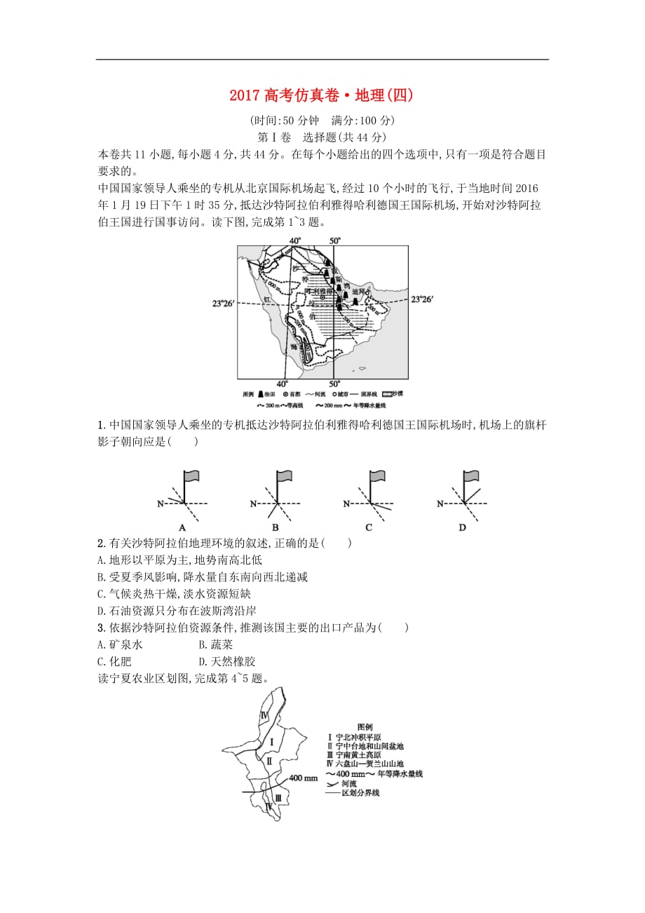 高考地理仿真卷（四）_第1页