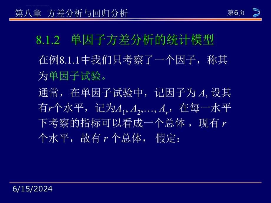 概率论与数理统计第8章 方差分析与回归分析课件_第5页