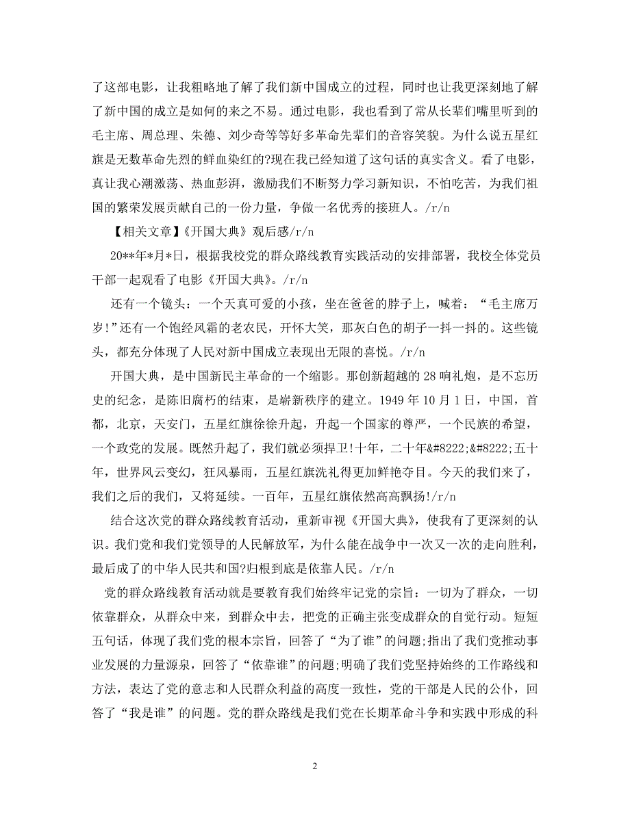 【精编】开国大典观后感600字_第2页