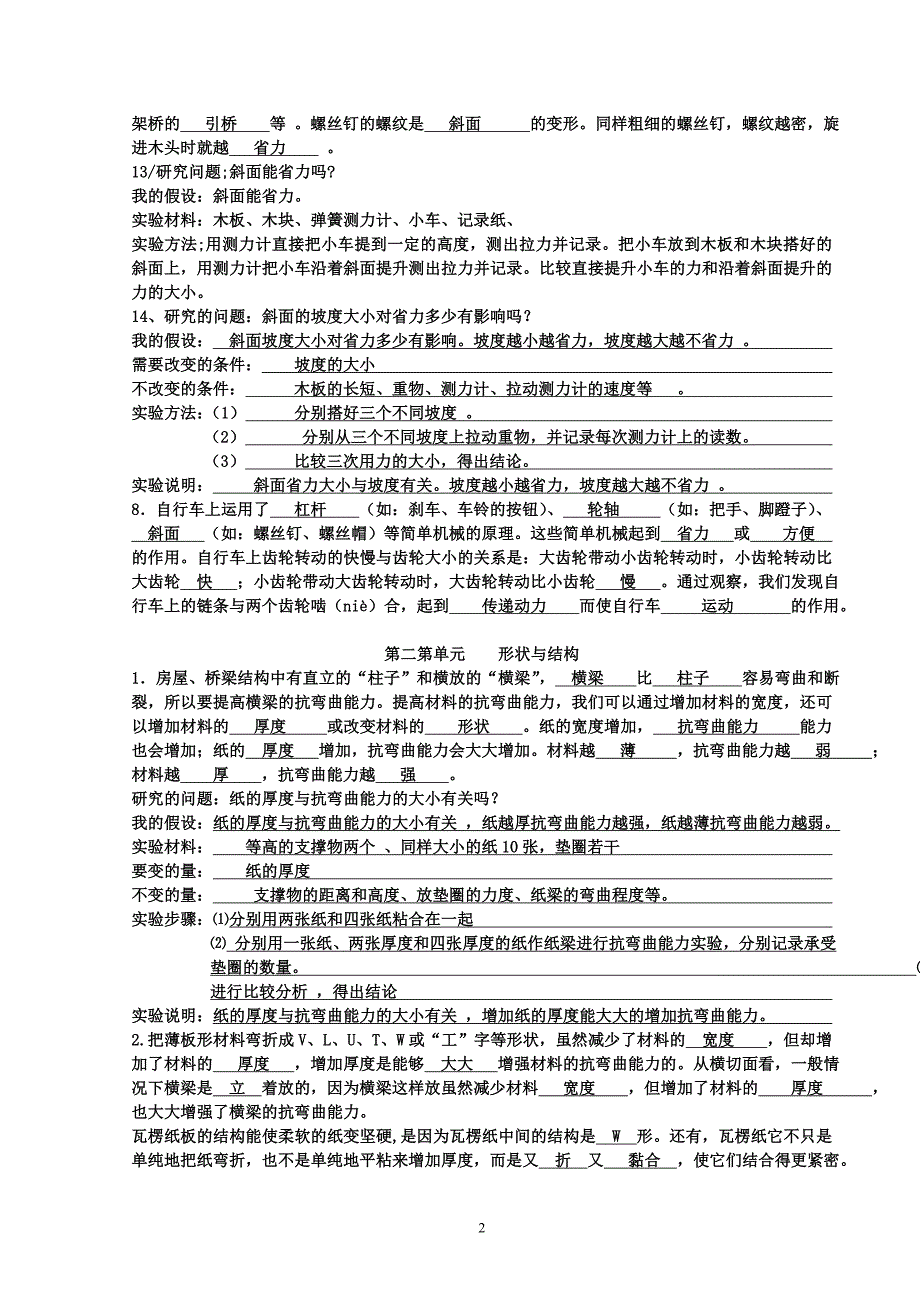 教科版六年级科学(上册)全册知识点整理复习题答案_第2页