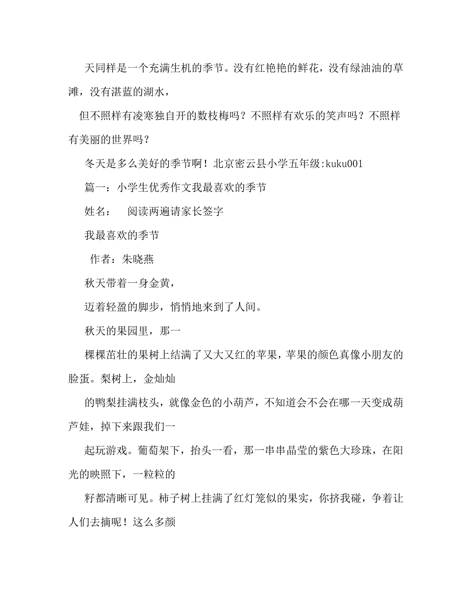 【精编】我喜欢的季节作文800字_第2页