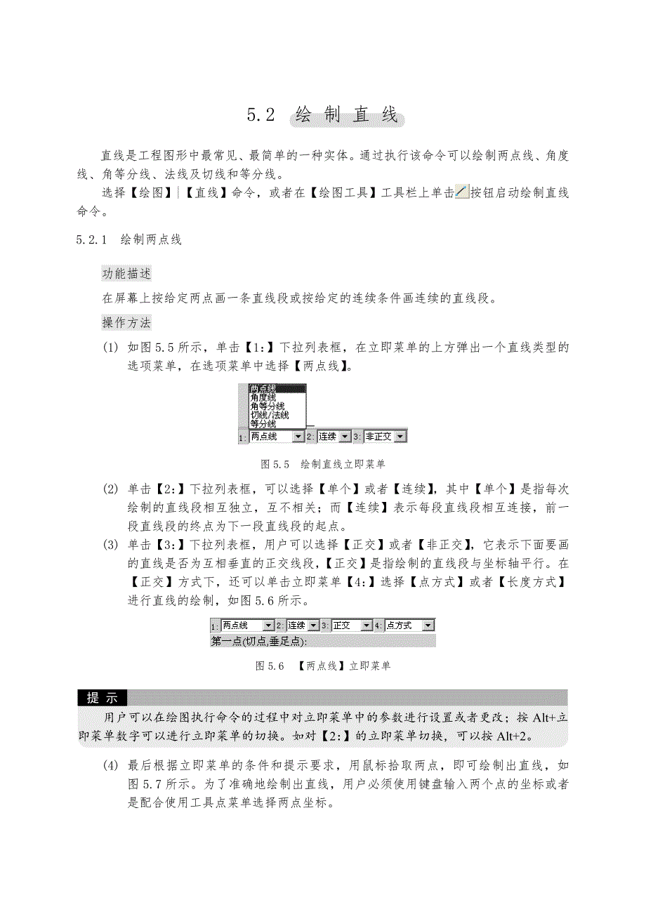 CAXA电子图板2007基础教程与上机指导-1_第3页