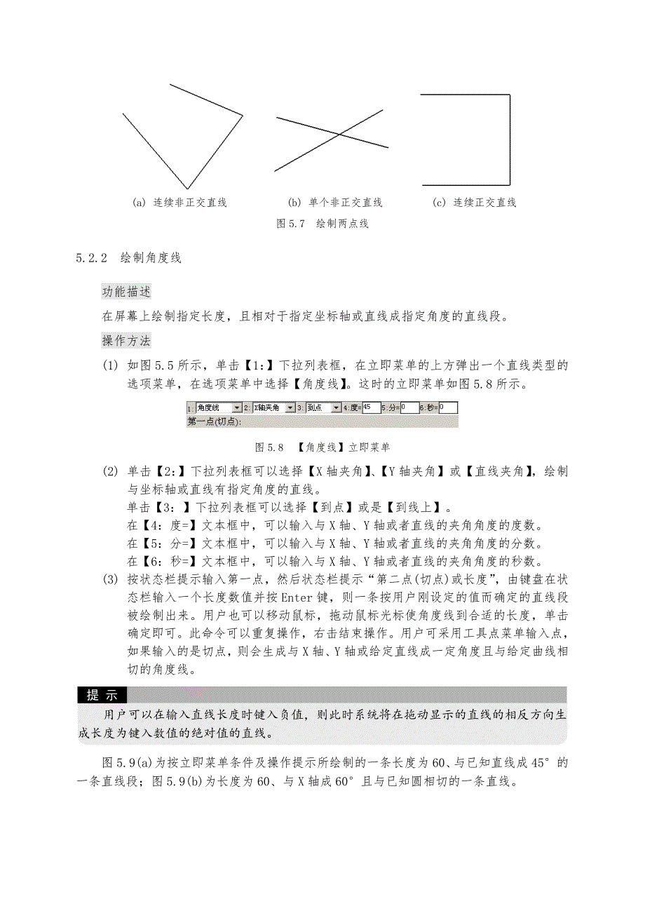 CAXA电子图板2007基础教程与上机指导-1_第4页