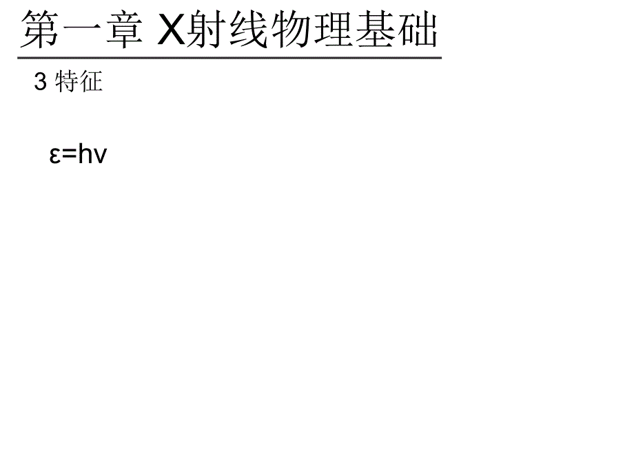 材料近代分析测试技术课件_第4页