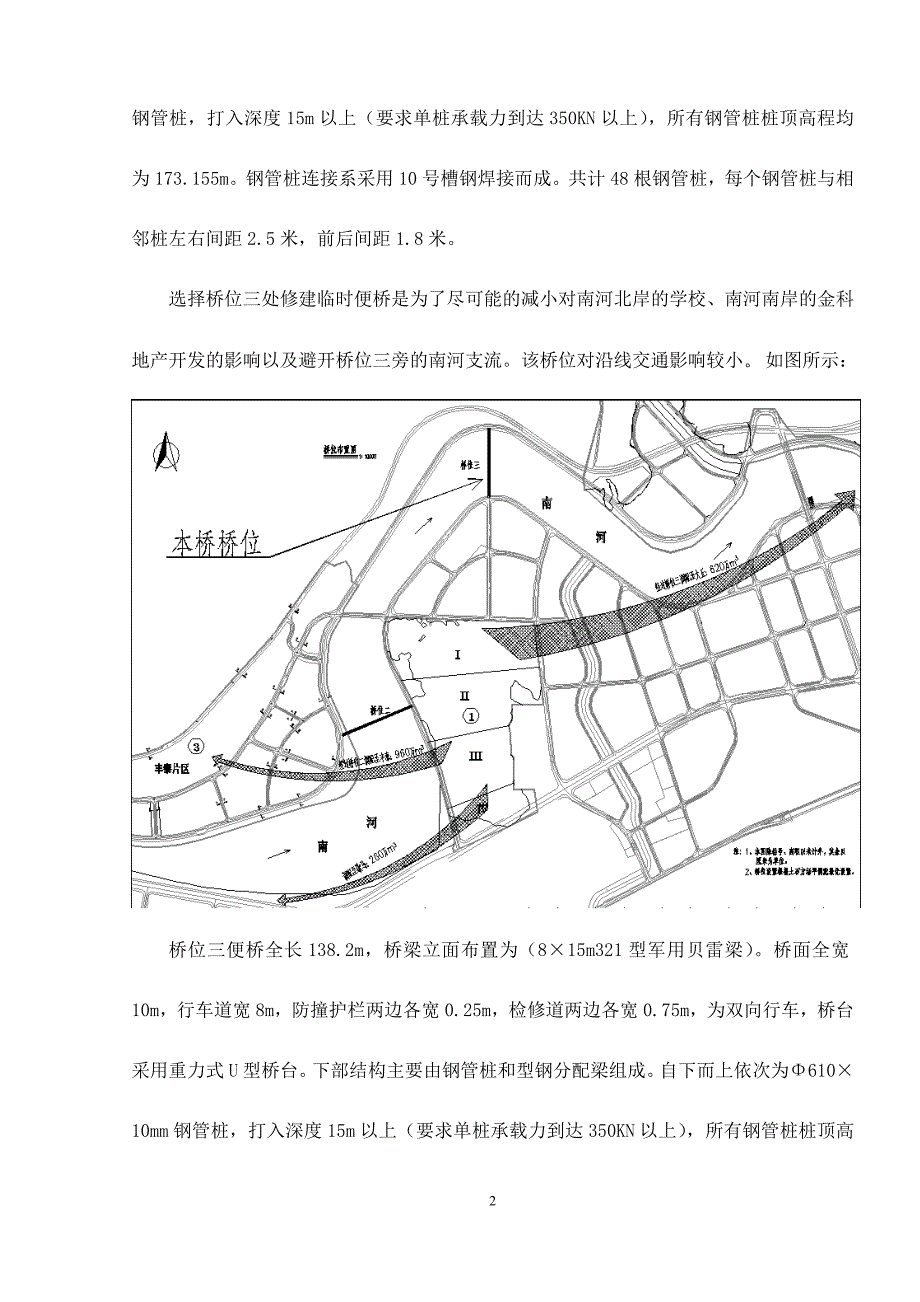 {精品}钢管桩施工方案 2_第3页