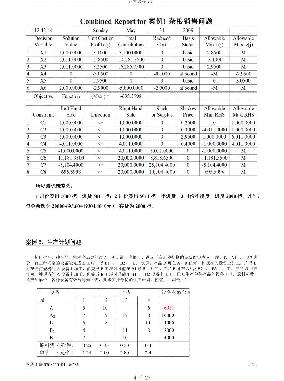 运筹学应用实例分析[汇编]_第4页