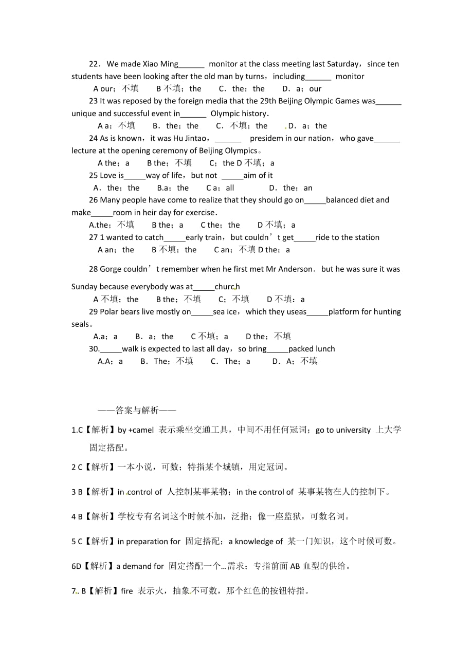 高考英语一轮备考语法练习2之冠词_第4页