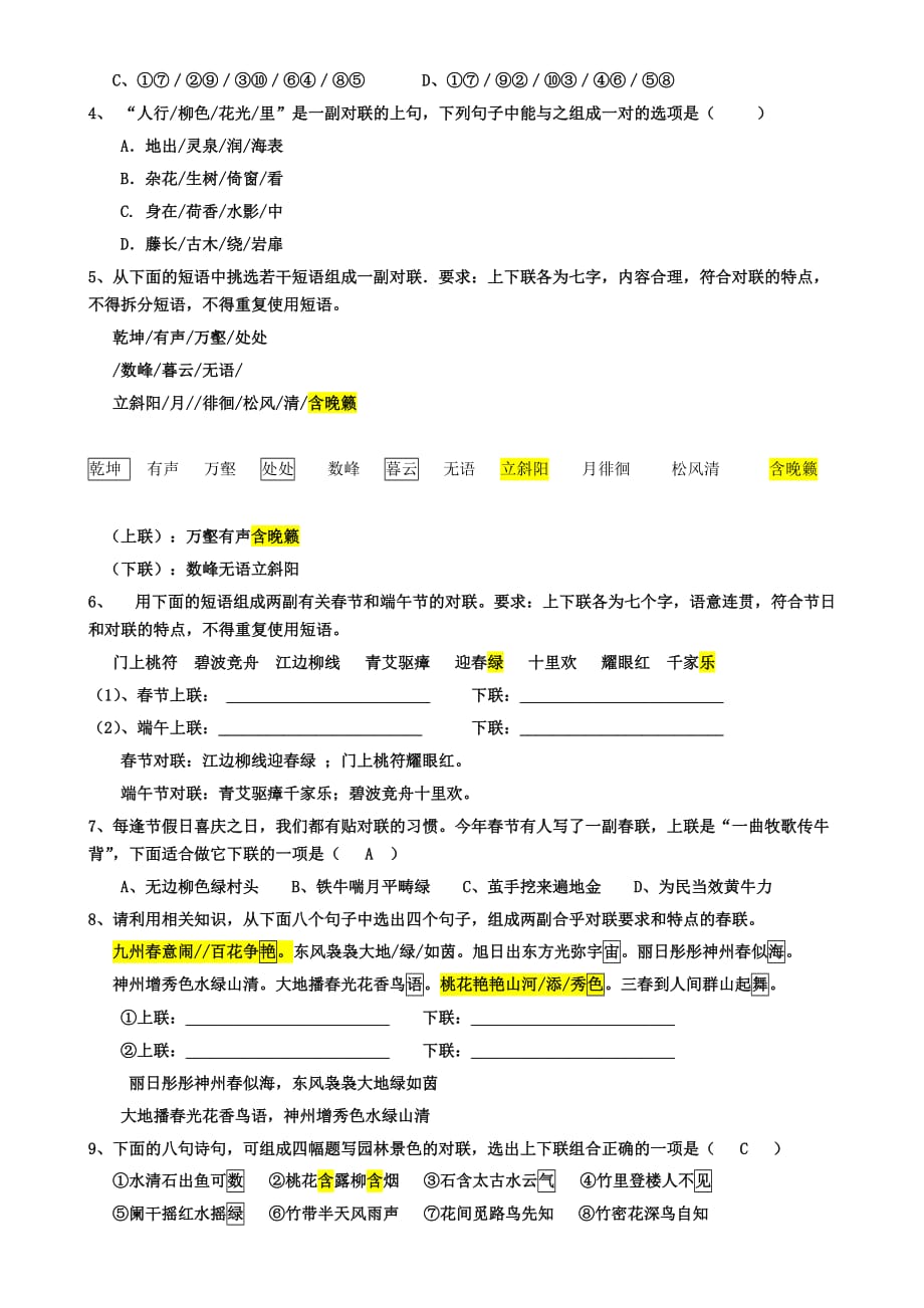 《对联诗词格律知识》练习50题_第2页