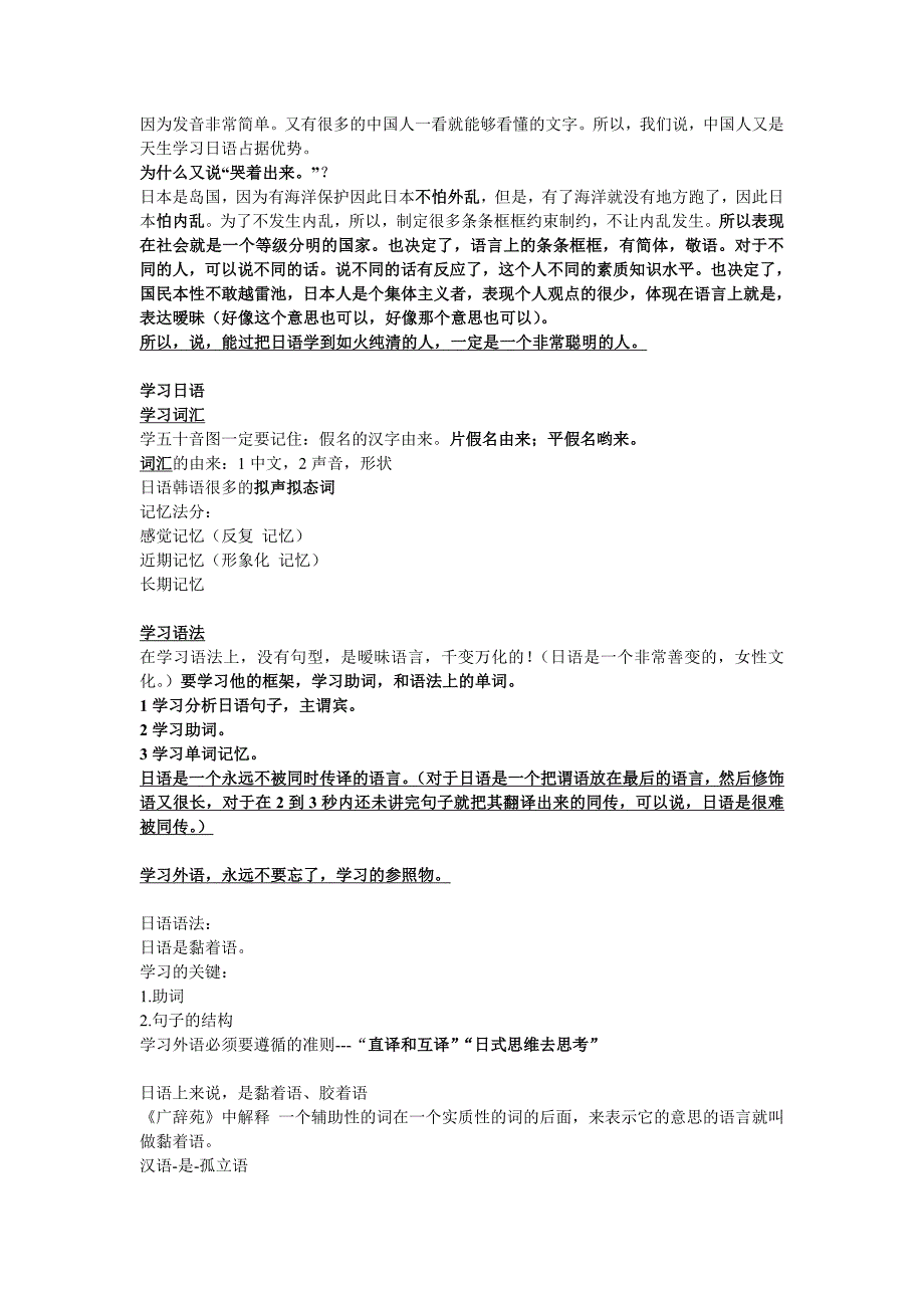 2013学习日语语法新思维之初级_第2页