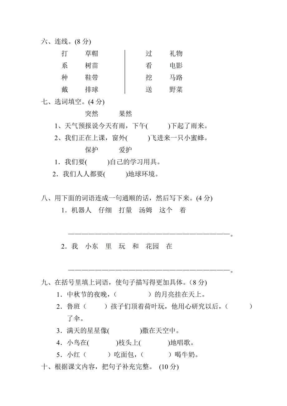 二升三年级语文试卷_第2页