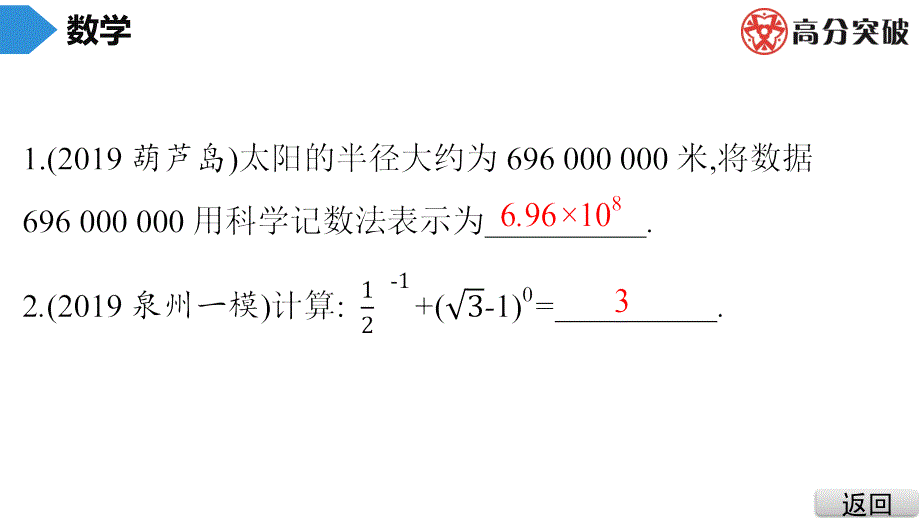2020广东中考高分突破数学课件 (36)_第2页